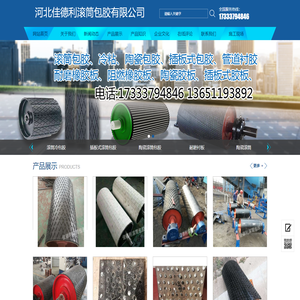 滚筒包胶施工