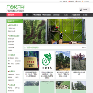广西花卉网