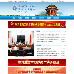 辽宁省工商业联合会