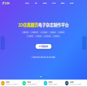 电子画册,翻页电子书,公司产品宣传图册,期刊杂志说明书