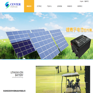 深圳市中源电池技术有限公司