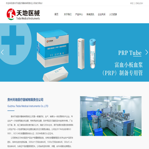 贵州天地医疗器械有限责任公司【官网】