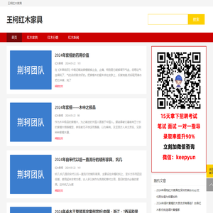 王柯红木家具