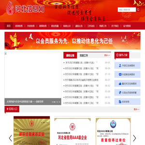 河北信息网