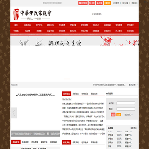 中华伊氏宗亲网