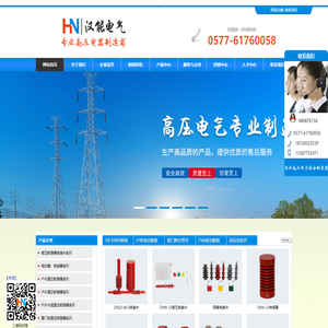 浙江汉能电气有限公司