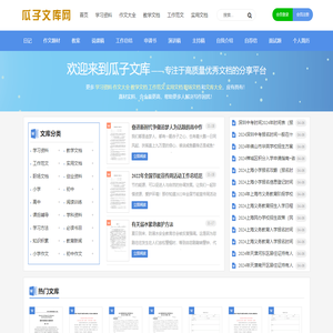 瓜子文库