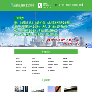 上海晟洁厨房设备有限公司