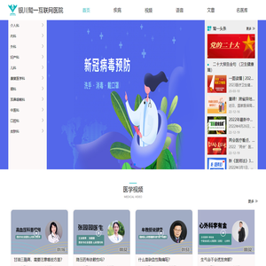 银川鹫一互联网医院