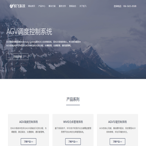 AGV控制系统