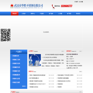 武汉市华胜不锈钢有限公司