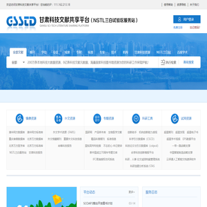 甘肃省科技文献共享平台