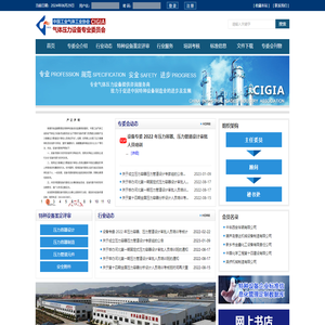 中国工业气体工业协会气体压力设备专业委员会