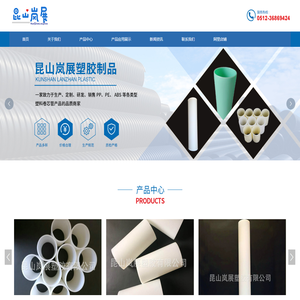 昆山岚展塑胶有限公司