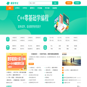 满分作文网