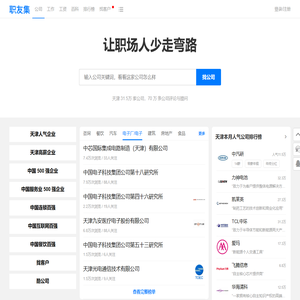 职友集：让职场人少走弯路