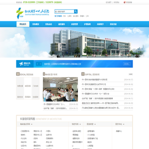 仙桃市第一人民医院