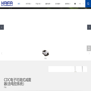 厦门开发减震器有限公司
