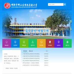 邯郸市邯山区明珠实验小学
