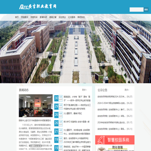 安吉职业教育网
