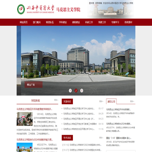 山西中医药大学马克思主义学院