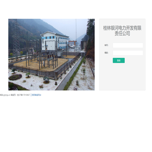 桂林银河电力开发有限责任公司