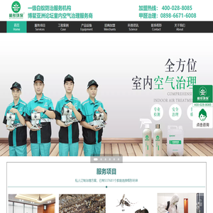 【梧彤环保】海口除甲醛公司