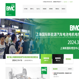 2024第六届上海国际新能源汽车电池电机电控展览会2024.3.14