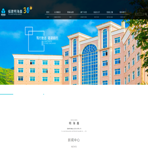 福建明海鑫企业股份有限公司