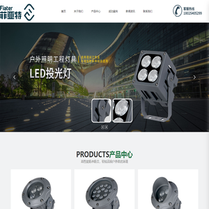 深圳市菲亚特照明系统有限公司