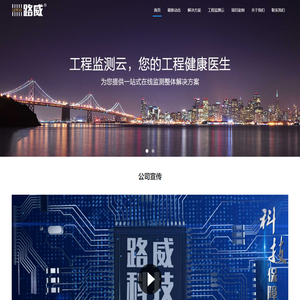 重庆路威科技发展有限公司