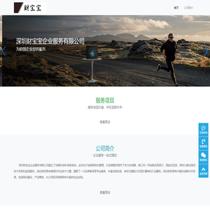 深圳财宝宝企业服务管理有限公司