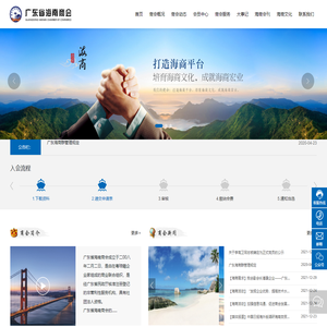 广东省海南商会