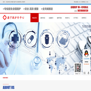 北京救护车出租,长途跨省转运