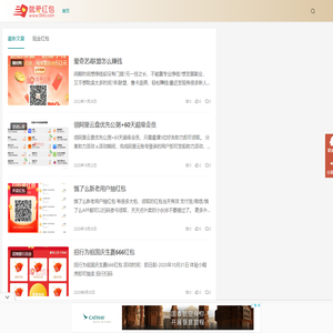 爱红包活动分享