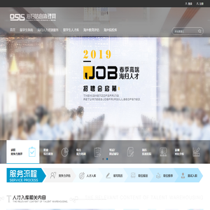 OSIS海归信息协理网