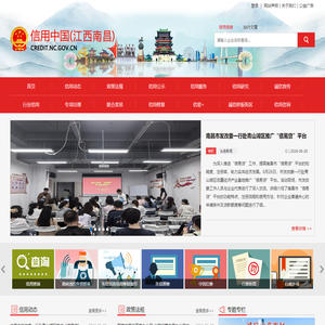 信用中国（江西南昌）