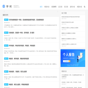 词语大全