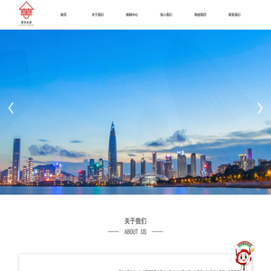 深圳市家华永安物业管理有限公司