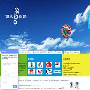 重庆西讯翻译