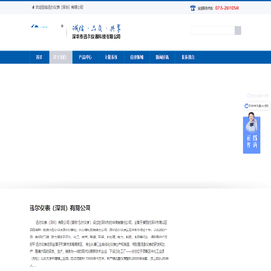 迅尔仪表（深圳）有限公司