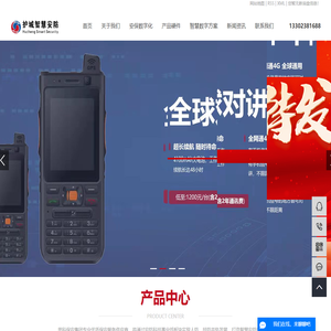 广东护城智慧安防科技有限公司