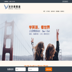 沃尔得英语