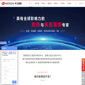 全息防伪,全息水转印,镭射包装丨武汉华工图像技术开发有限公司