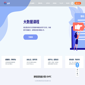 山河超级计算平台