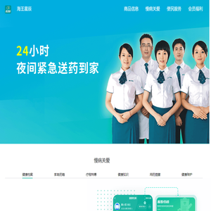 海王星辰