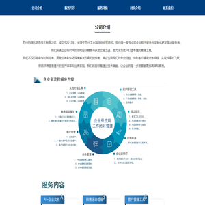 苏州白鸽云信息技术有限公司