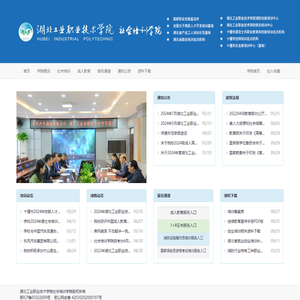 湖北工业职业技术学院