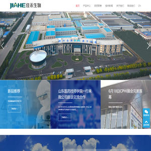 汕头市佳禾生物科技有限公司