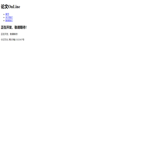 论文ol